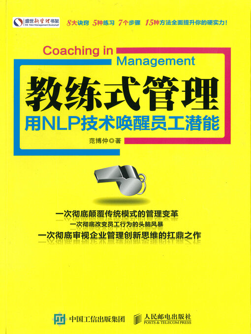 Title details for 教练式管理 by 范博仲 - Available